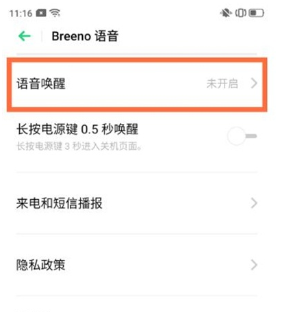 opporeno5语音助手在什么地方。