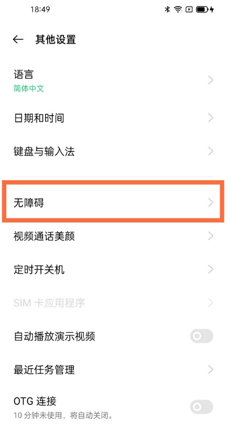 oppo读屏模式如何取消。