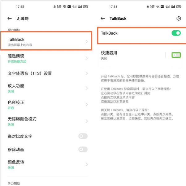 oppo读屏模式如何取消。