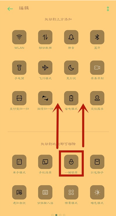oppoa55一键锁屏怎么设置。