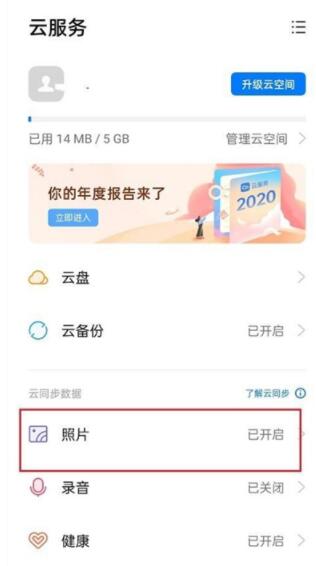 oppo如何取消照片同步。