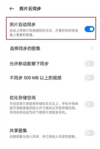 oppo如何取消照片同步。