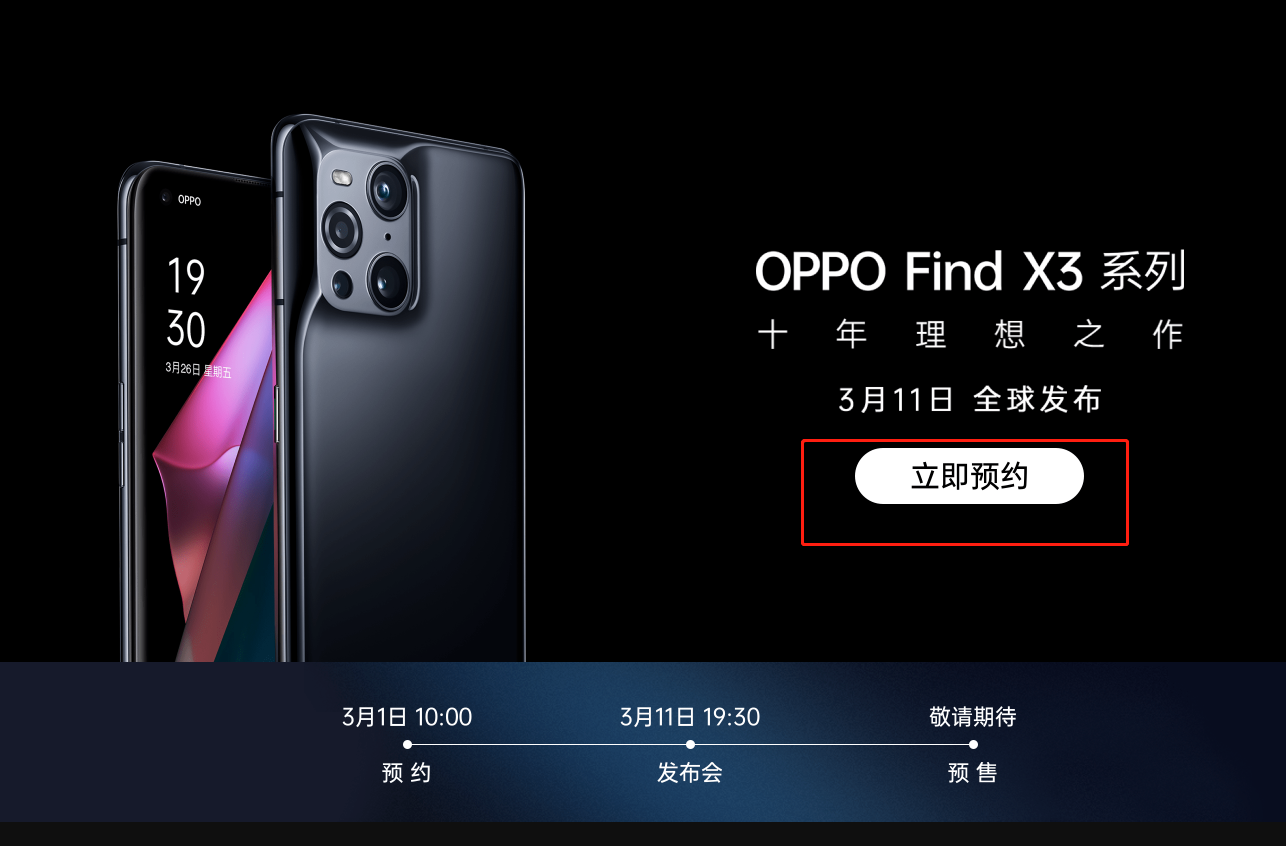 oppo find x3手机什么时候售卖。