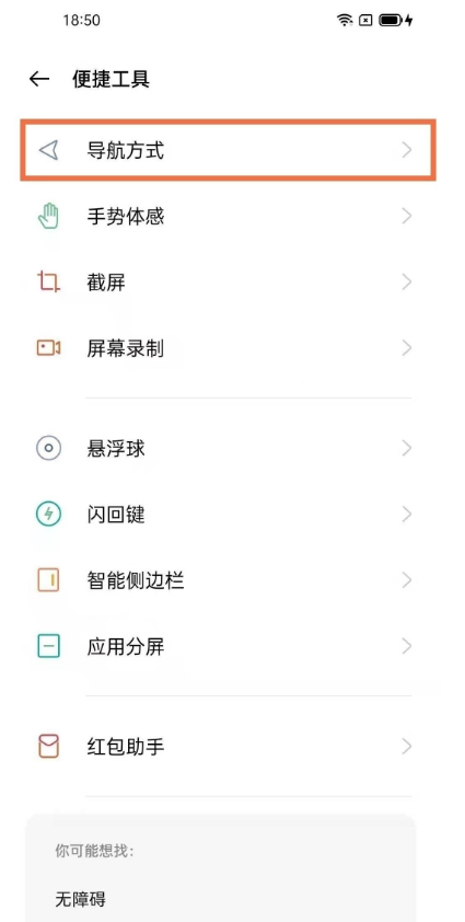 oppo返回键隐藏了如何处理。