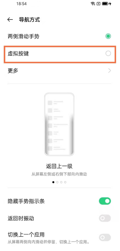 oppo返回键隐藏了如何处理。