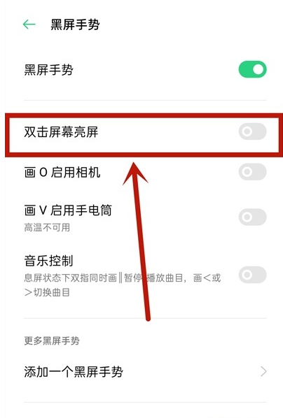 oppoa72怎么开启双击亮屏。