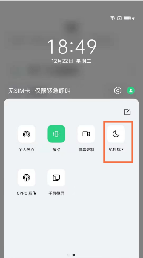 oppofindx3怎么开启免打扰
