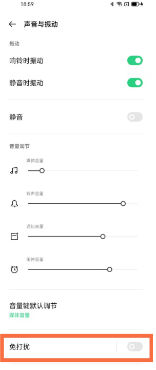 oppofindx3怎么开启免打扰