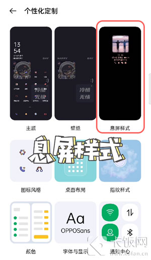 oppo息屏显示图片在什么地方设置。