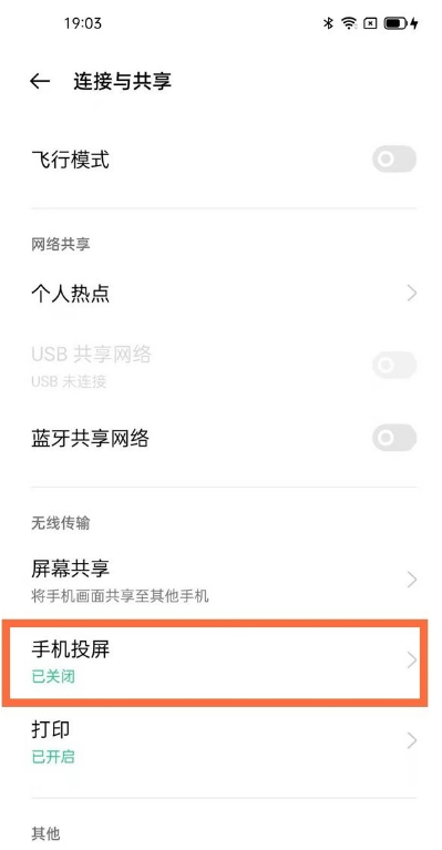 opporeno5k手机投屏怎么用。