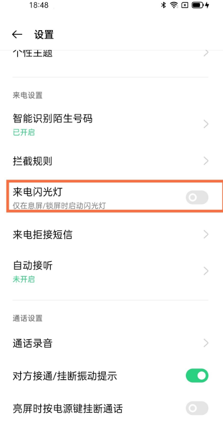 opporeno5k怎么设置来电闪光灯。