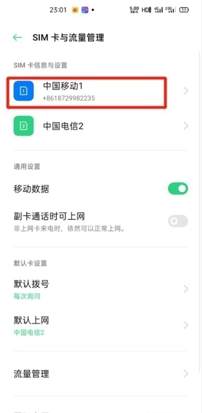 opporeno5k怎么取消HD。