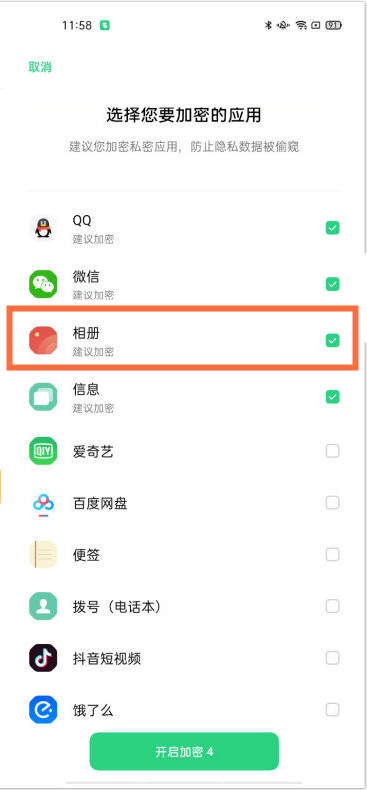 opporeno5k如何加密相册。