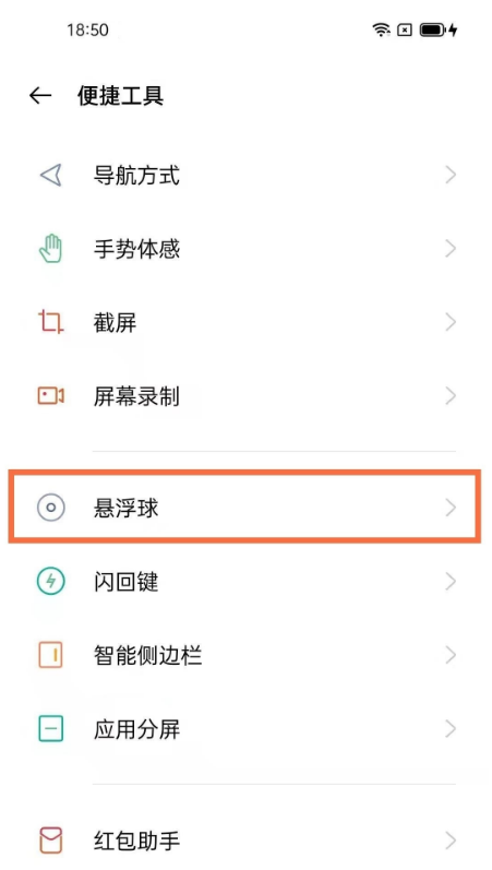 opporeno5k怎么设置悬浮球。