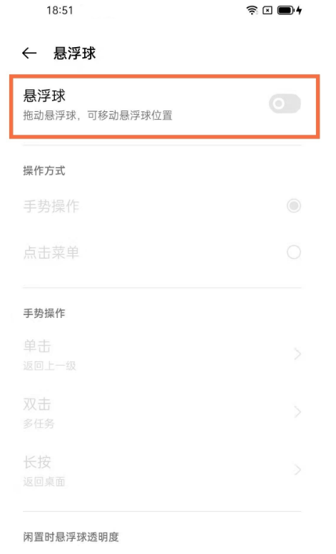 opporeno5k怎么设置悬浮球。