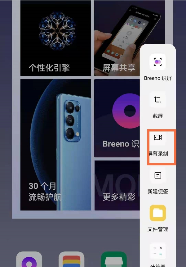 opporeno5k怎么录屏。