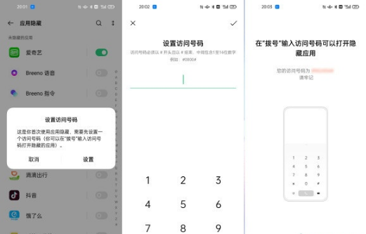 oppofindx3如何隐藏应用。
