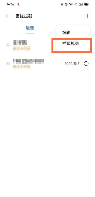 opporeno5k怎么拦截骚扰电话。