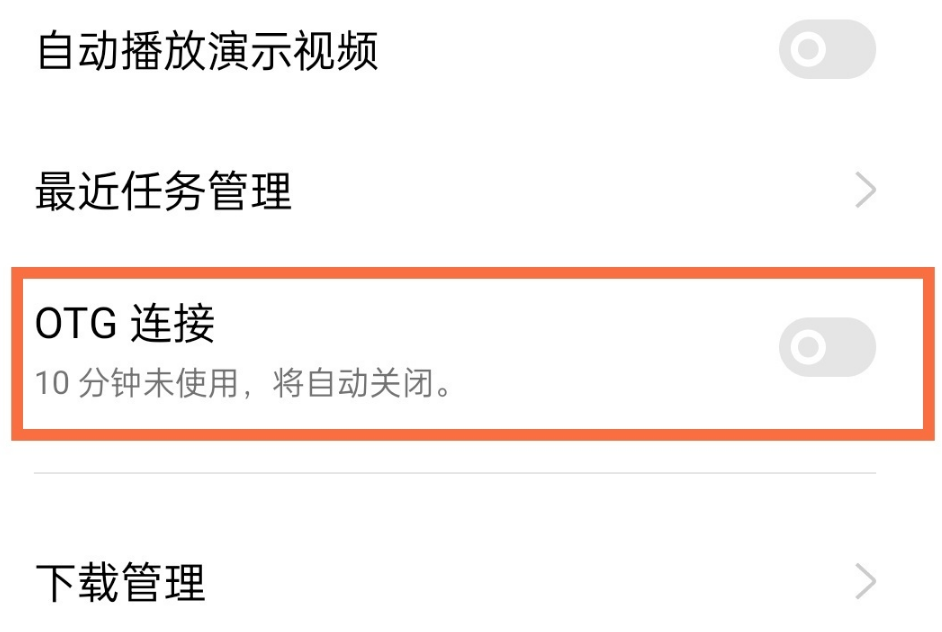 oppofindx3pro如何打开otg。