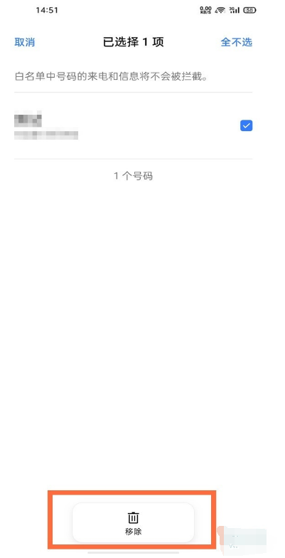 oppofindx3pro白名单如何解除。