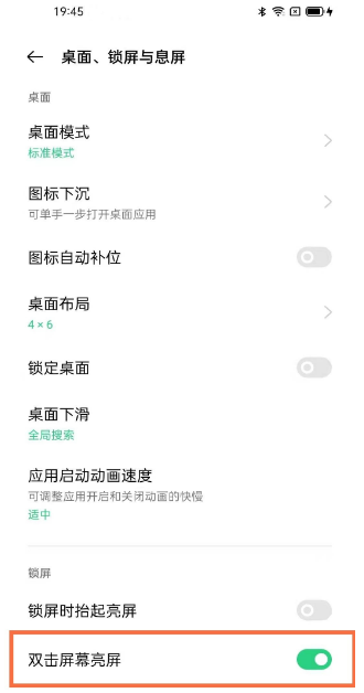 oppofindx3pro如何设置双击亮屏。