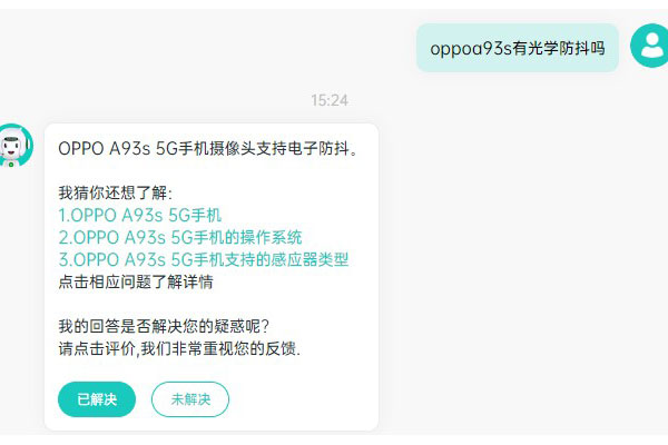 oppoa93s有光学防抖吗。