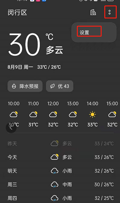 OPPOReno6降雨提醒在哪里开启。