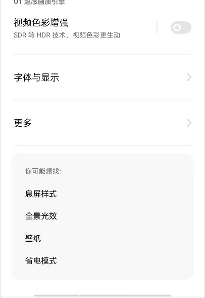 oppoReno6如何开启息屏提醒光效。