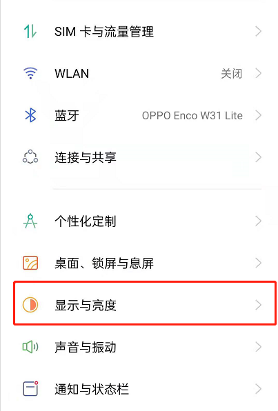 oppoReno6怎样更改屏幕色彩模式。