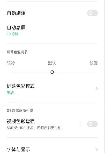 oppoReno6怎样更改屏幕色彩模式。