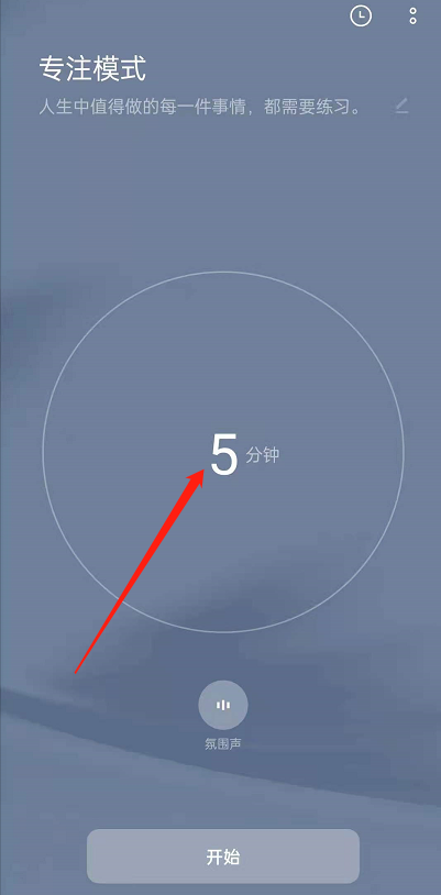 oppoReno6怎么开启专注模式。