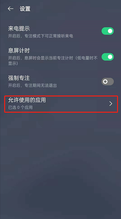 opporeno6专注模式应用白名单怎么设置。