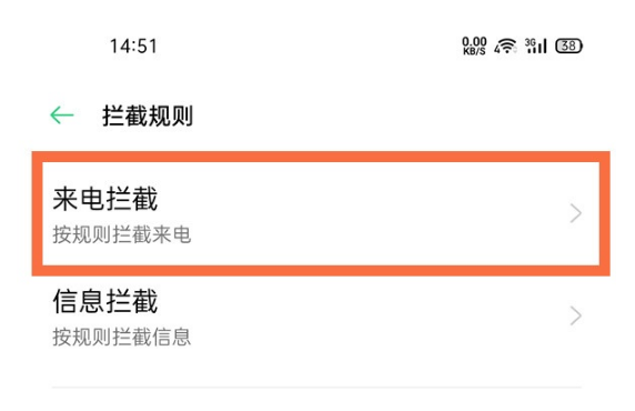 oppofindx3如何拦截广告推销电话。