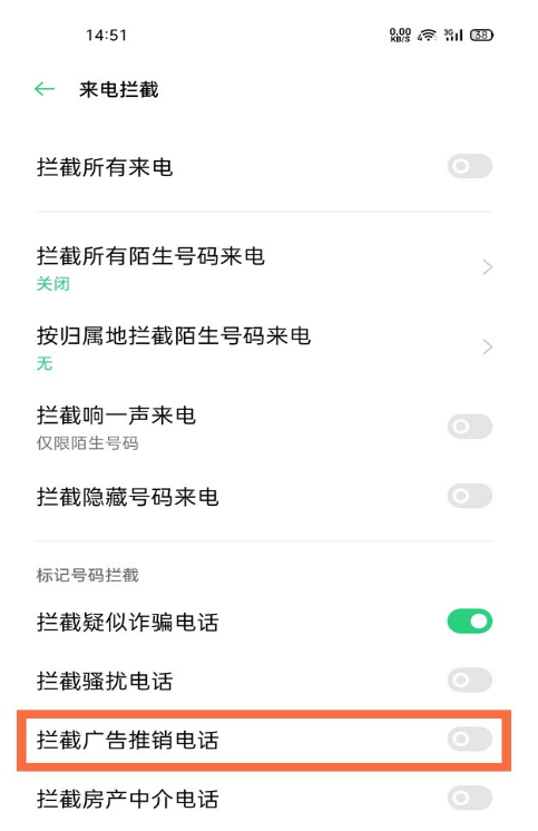 oppofindx3如何拦截广告推销电话。