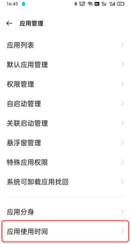 1619427176595115.png oppo屏幕使用时间在什么地方看