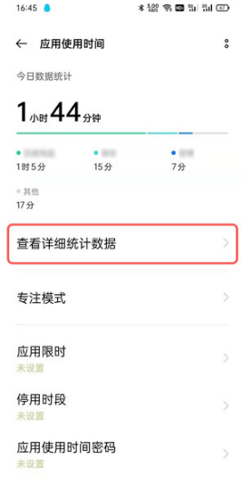 1619427182914260.png oppo屏幕使用时间在什么地方看