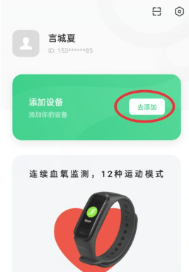 OPPO手环活力版如何连接手机。