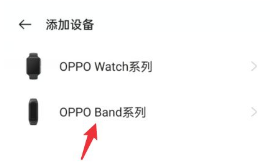 OPPO手环活力版如何连接手机。