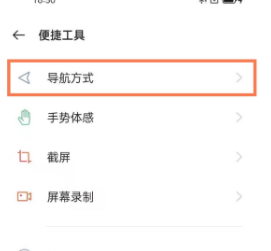 OPPO Reno6Pro怎么设置返回键。