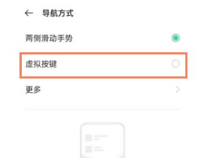 OPPO Reno6Pro怎么设置返回键。