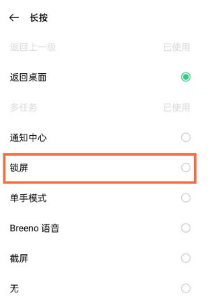 OPPOReno6一键锁屏在哪。