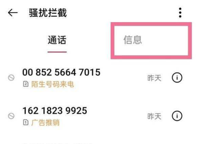 OPPOReno5如何查看拦截短信。