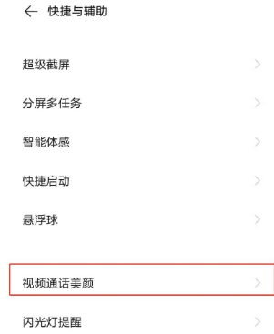 opporeno6pro微信视频美颜在哪开。