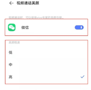 opporeno6pro微信视频美颜在哪开。