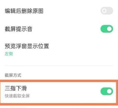 opporeno6pro+如何截屏。