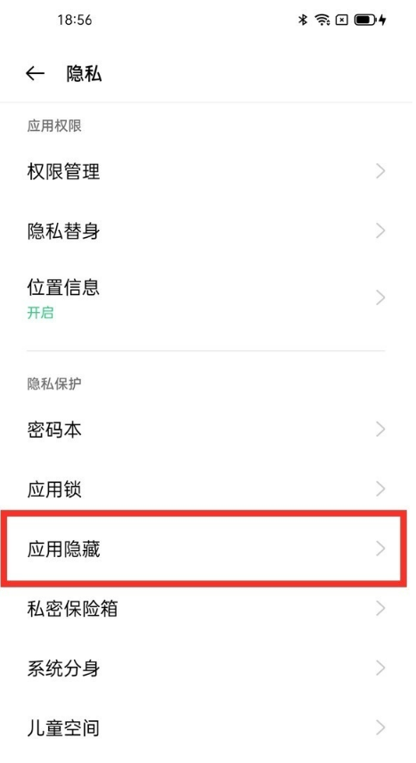 oppoa95怎么使用应用隐藏功能。