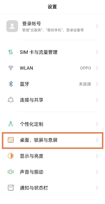 opporeno6pro如何关掉乐划锁屏。