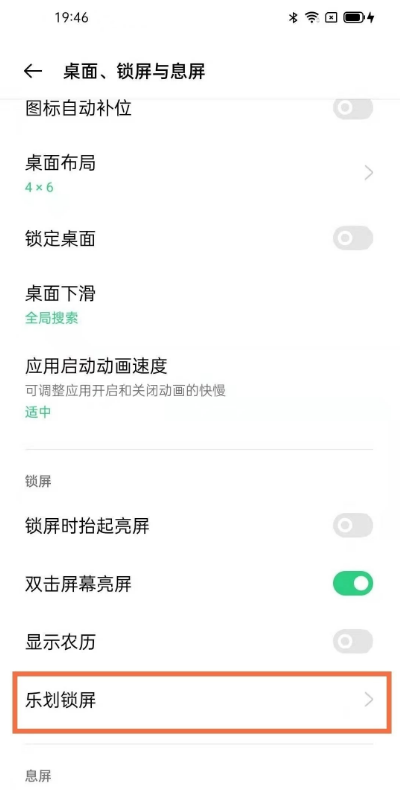 opporeno6pro如何关掉乐划锁屏。