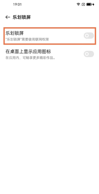 opporeno6pro如何关掉乐划锁屏。