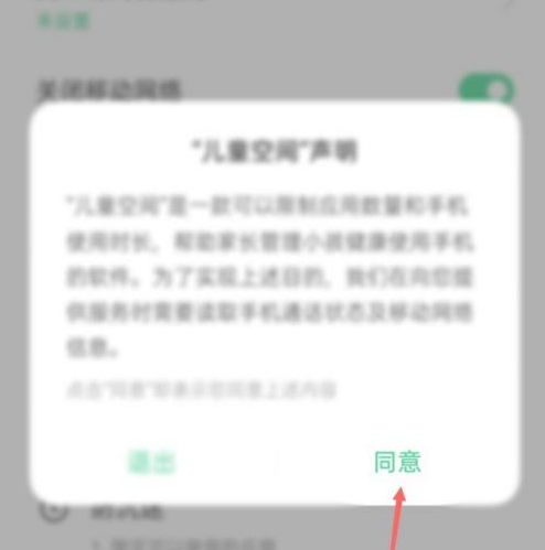 oppoa95怎么开启手机儿童模式。